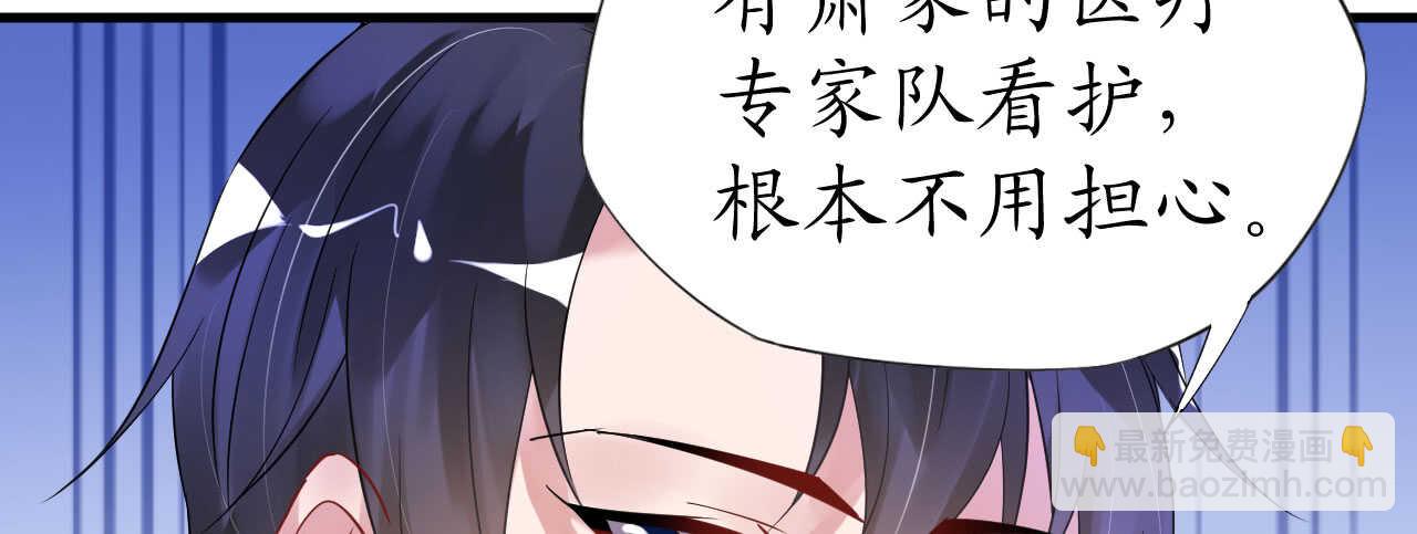 《机长大人轻点爱》第37话 将计就计 第23页
