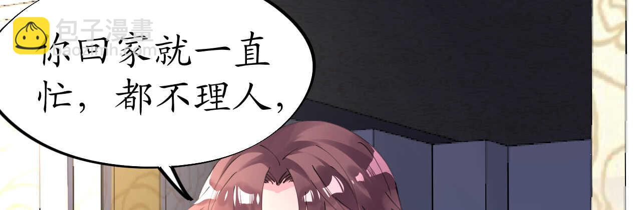 《机长大人轻点爱》第42话 菲菲担心寒予再入险境 第13页