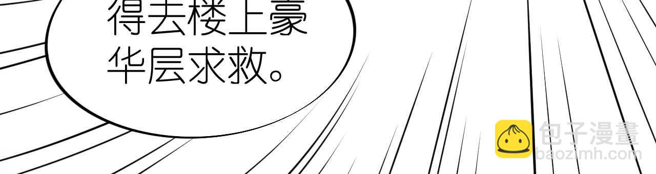 《机长大人轻点爱》第43话 萧寒予舍身相救 第37页