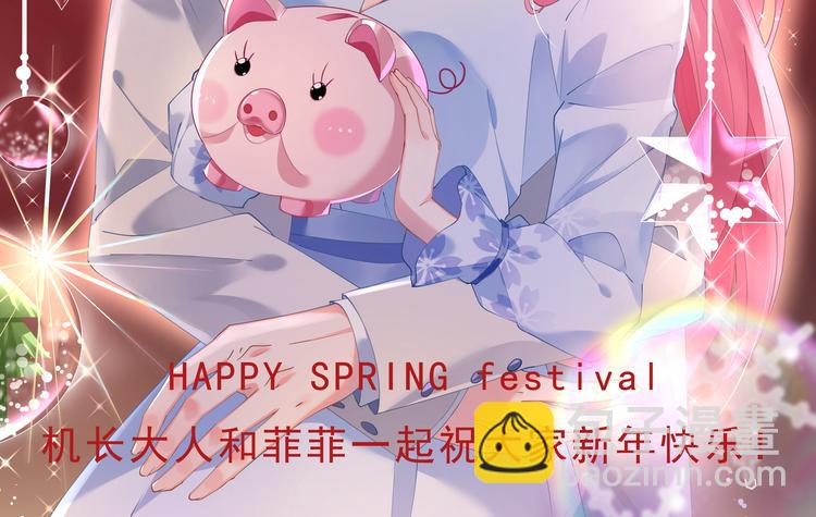 《机长大人轻点爱》新年快乐！ 第2页
