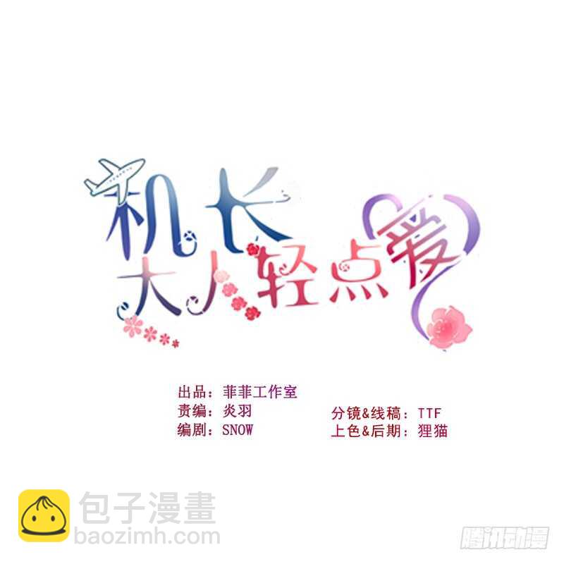 《机长大人轻点爱》第46话 异域冒险遇故人 第2页