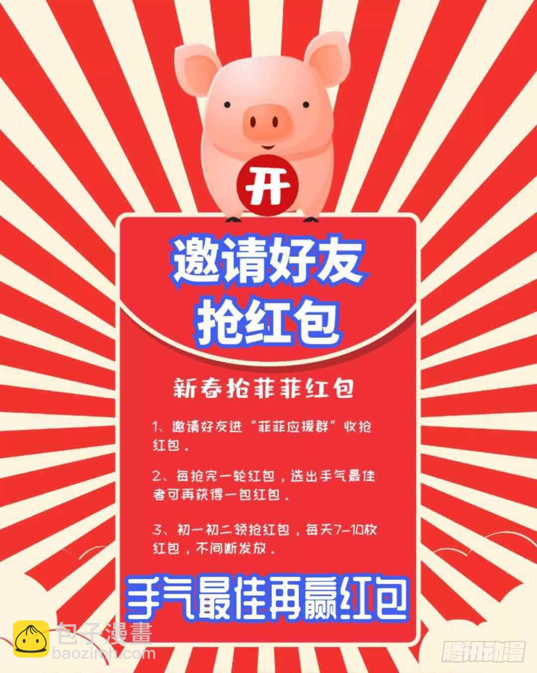 《机长大人轻点爱》第48话 寒予身赴险境为救妻 第3页