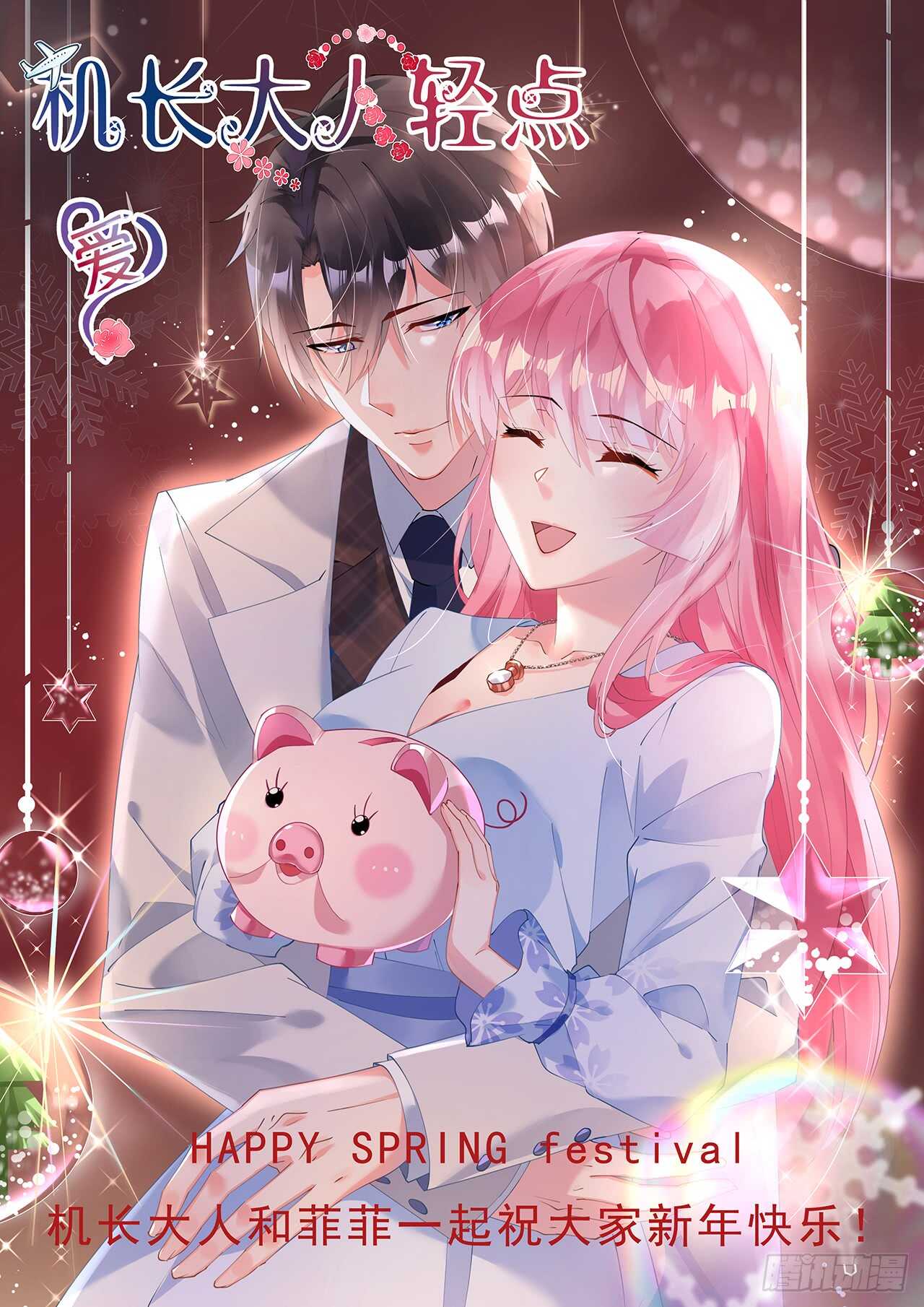 《机长大人轻点爱》第50话 菲菲出逃再生意外 第1页