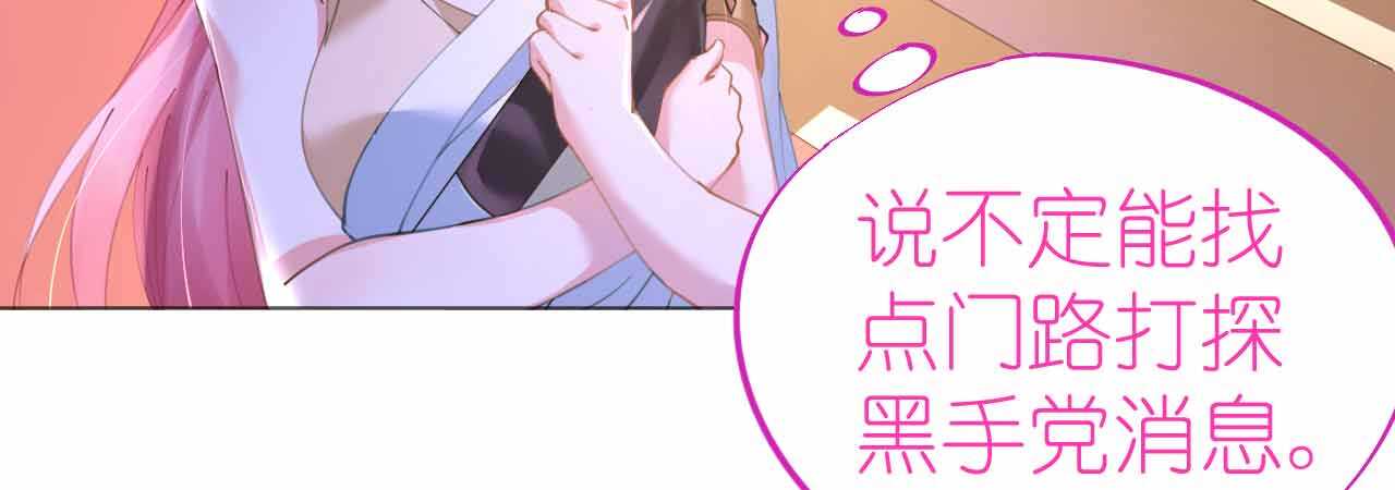 《机长大人轻点爱》第51话 寒予设计反遭陷阱？ 第37页