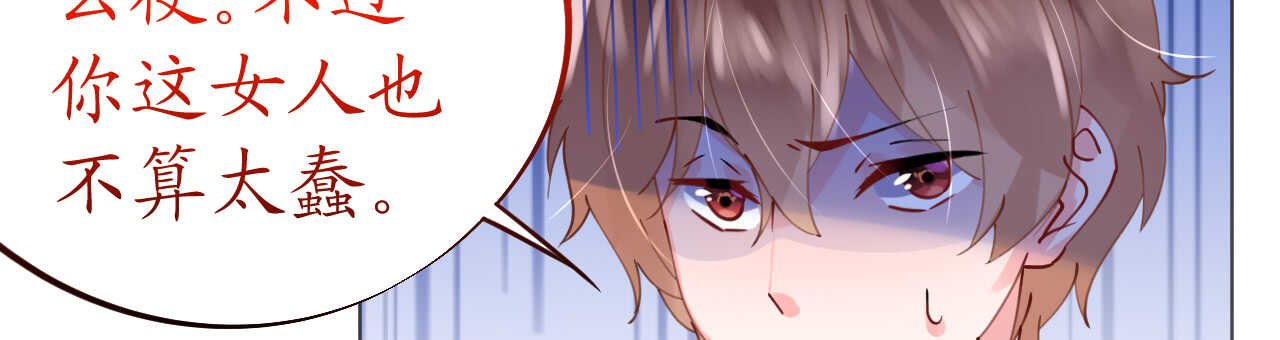 《机长大人轻点爱》第52话 宫宴陷阱寒予霸气反击 第19页