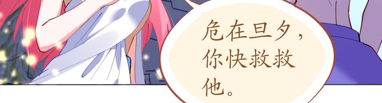《机长大人轻点爱》第52话 宫宴陷阱寒予霸气反击 第31页