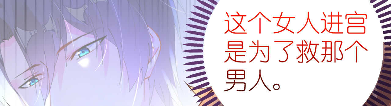 《机长大人轻点爱》第52话 宫宴陷阱寒予霸气反击 第33页