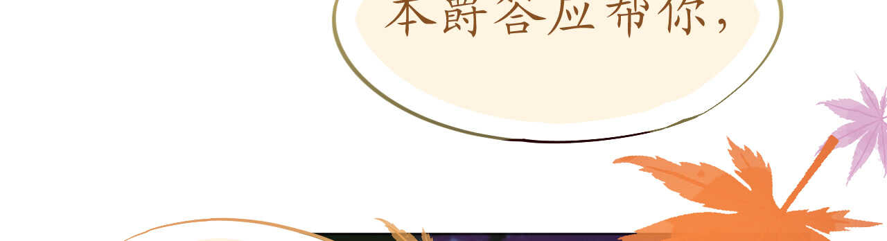 《机长大人轻点爱》第52话 宫宴陷阱寒予霸气反击 第39页