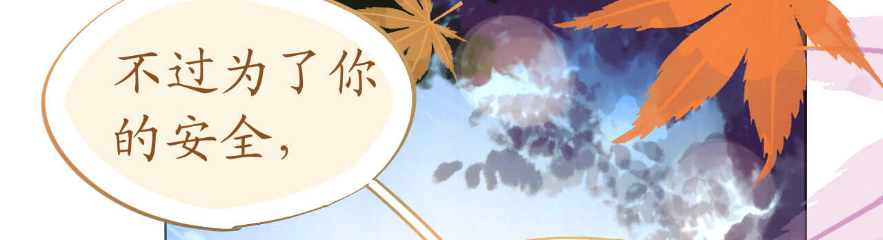 《机长大人轻点爱》第52话 宫宴陷阱寒予霸气反击 第40页