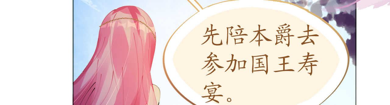 《机长大人轻点爱》第52话 宫宴陷阱寒予霸气反击 第41页
