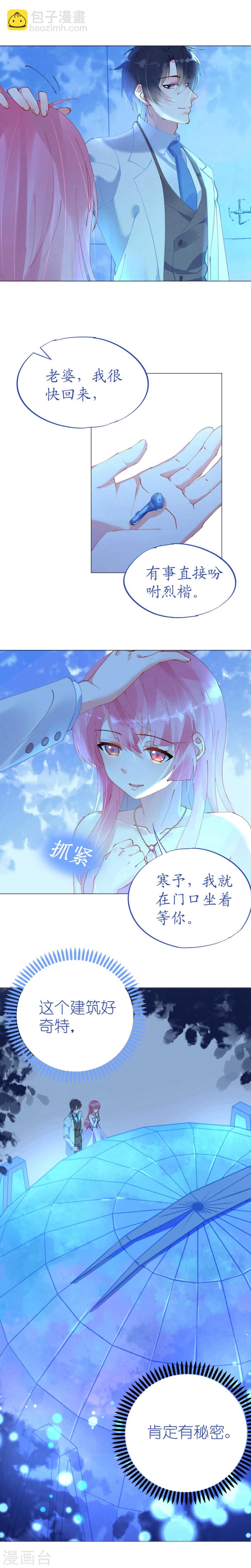 《机长大人轻点爱》第58话 舞池诱惑 第2页