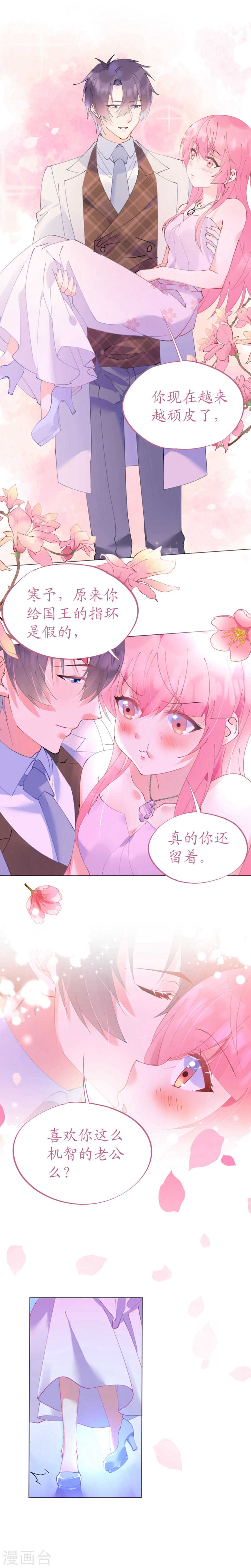 《机长大人轻点爱》第58话 舞池诱惑 第6页