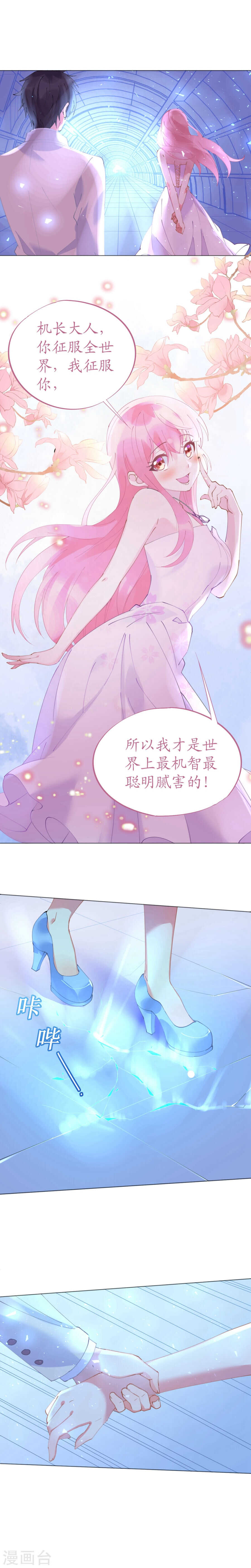 《机长大人轻点爱》第58话 舞池诱惑 第7页