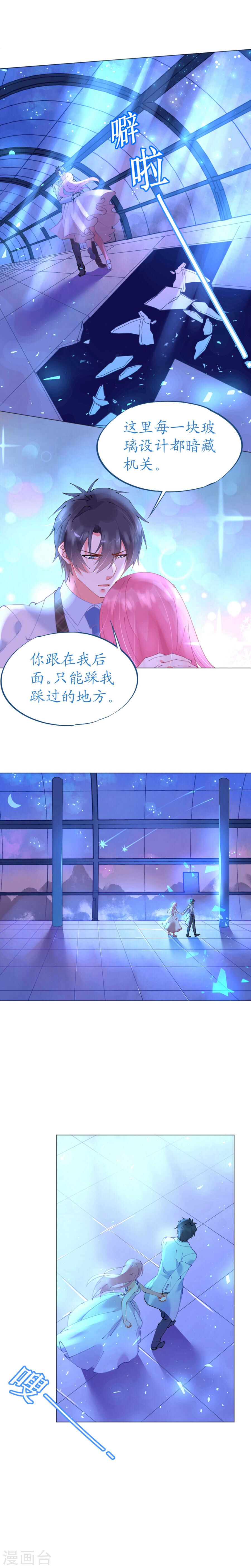 《机长大人轻点爱》第58话 舞池诱惑 第8页