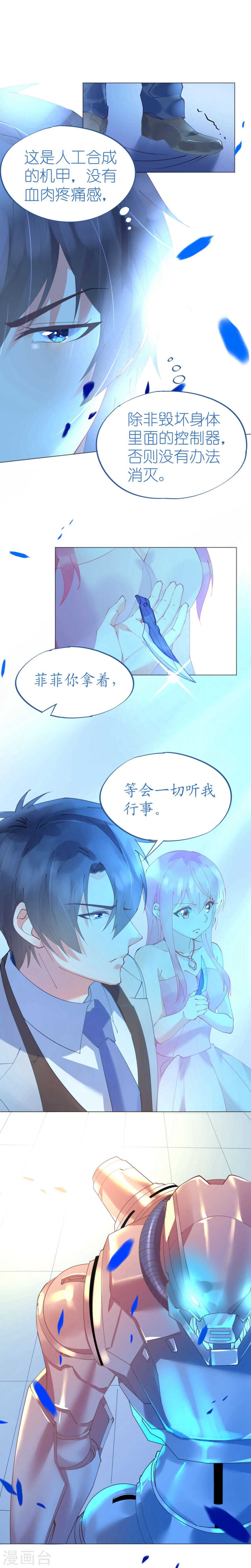 《机长大人轻点爱》第58话 舞池诱惑 第9页