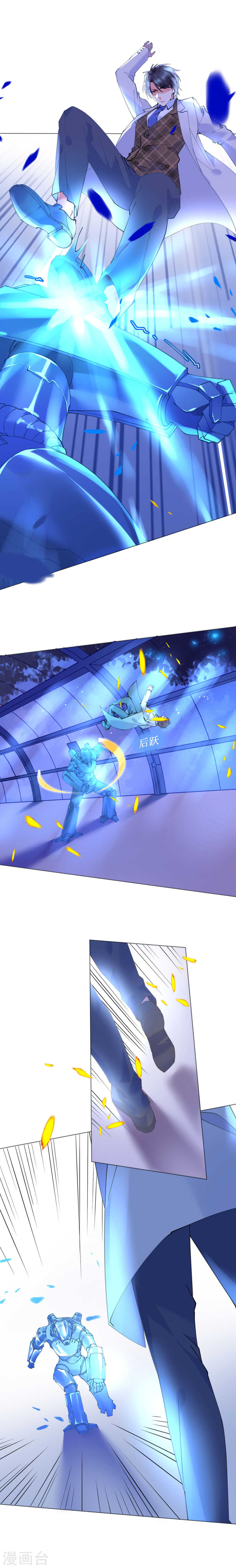 《机长大人轻点爱》第59话 女王的危险诱惑 第3页