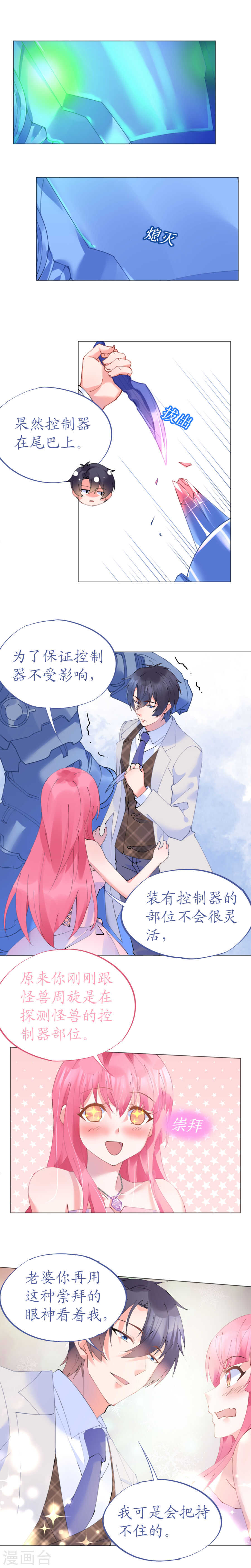 《机长大人轻点爱》第59话 女王的危险诱惑 第6页