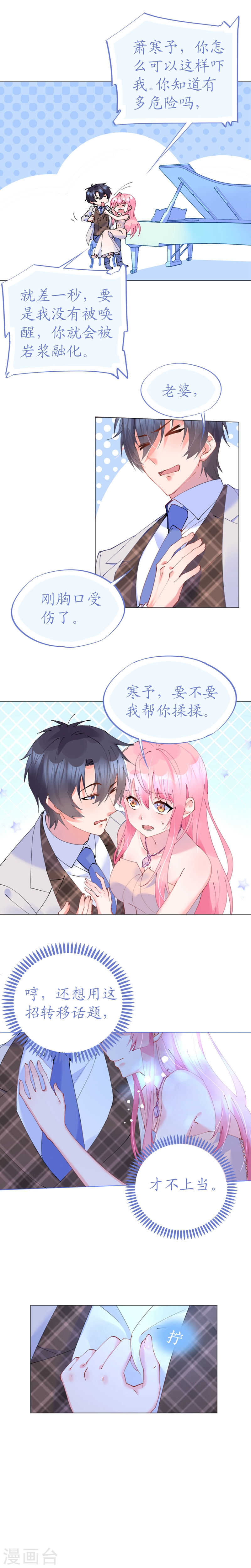 《机长大人轻点爱》第61话 失踪菲菲忽悠记 第2页