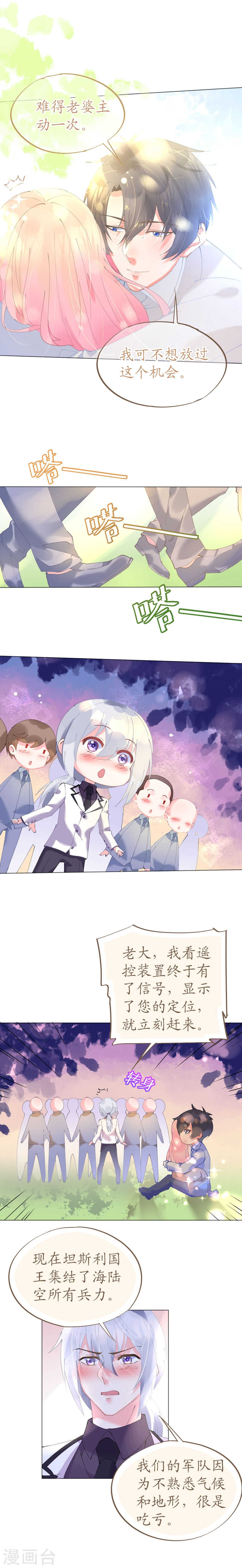 《机长大人轻点爱》第61话 失踪菲菲忽悠记 第6页