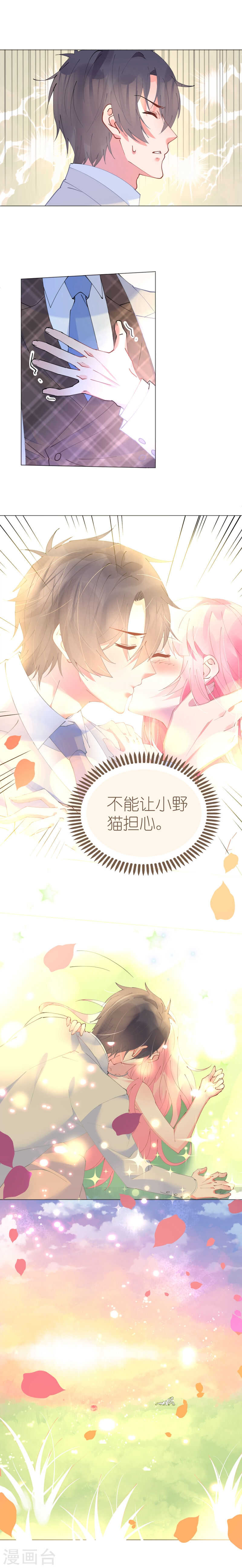《机长大人轻点爱》第61话 失踪菲菲忽悠记 第9页