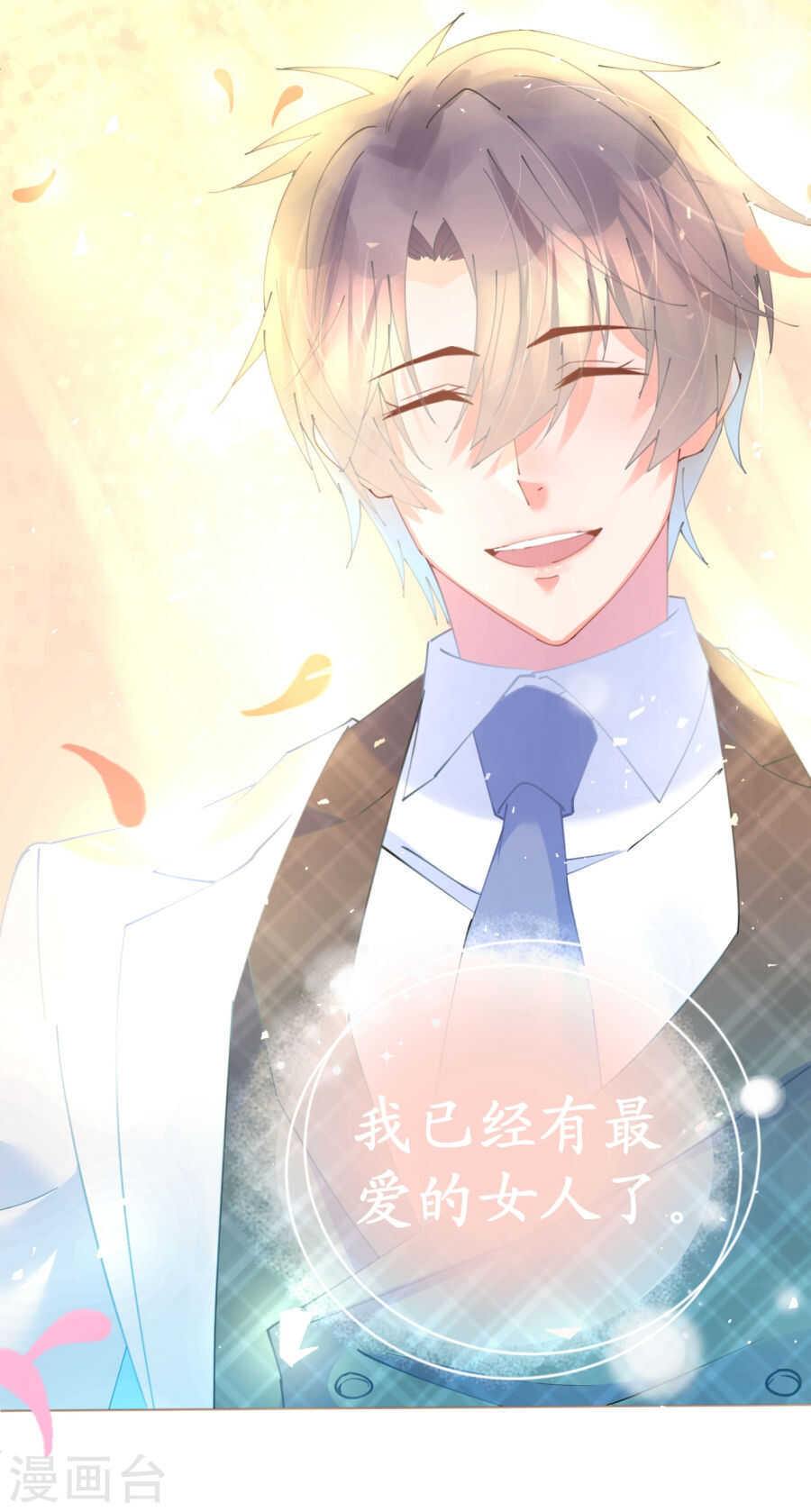 《机长大人轻点爱》第63话 一怒为红颜 第10页