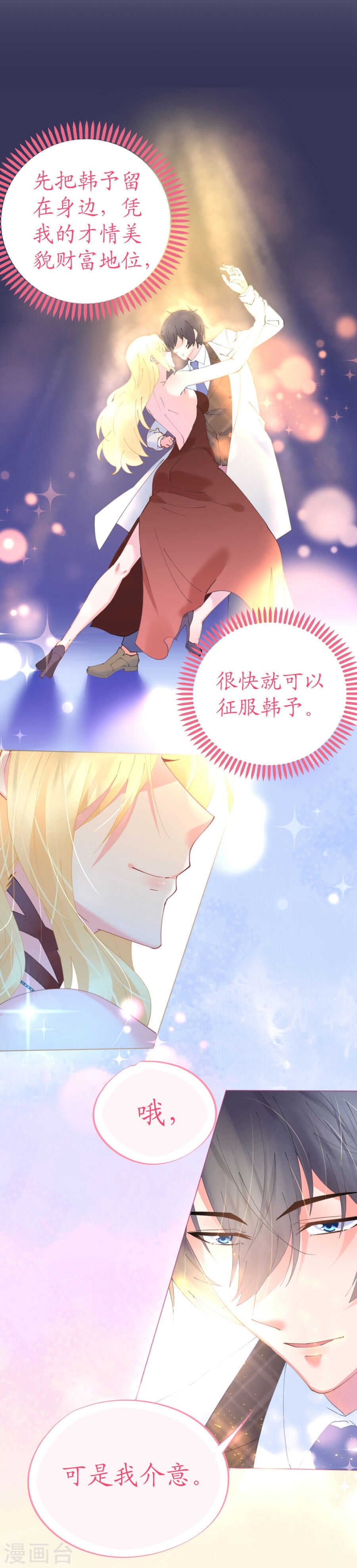 《机长大人轻点爱》第63话 一怒为红颜 第14页