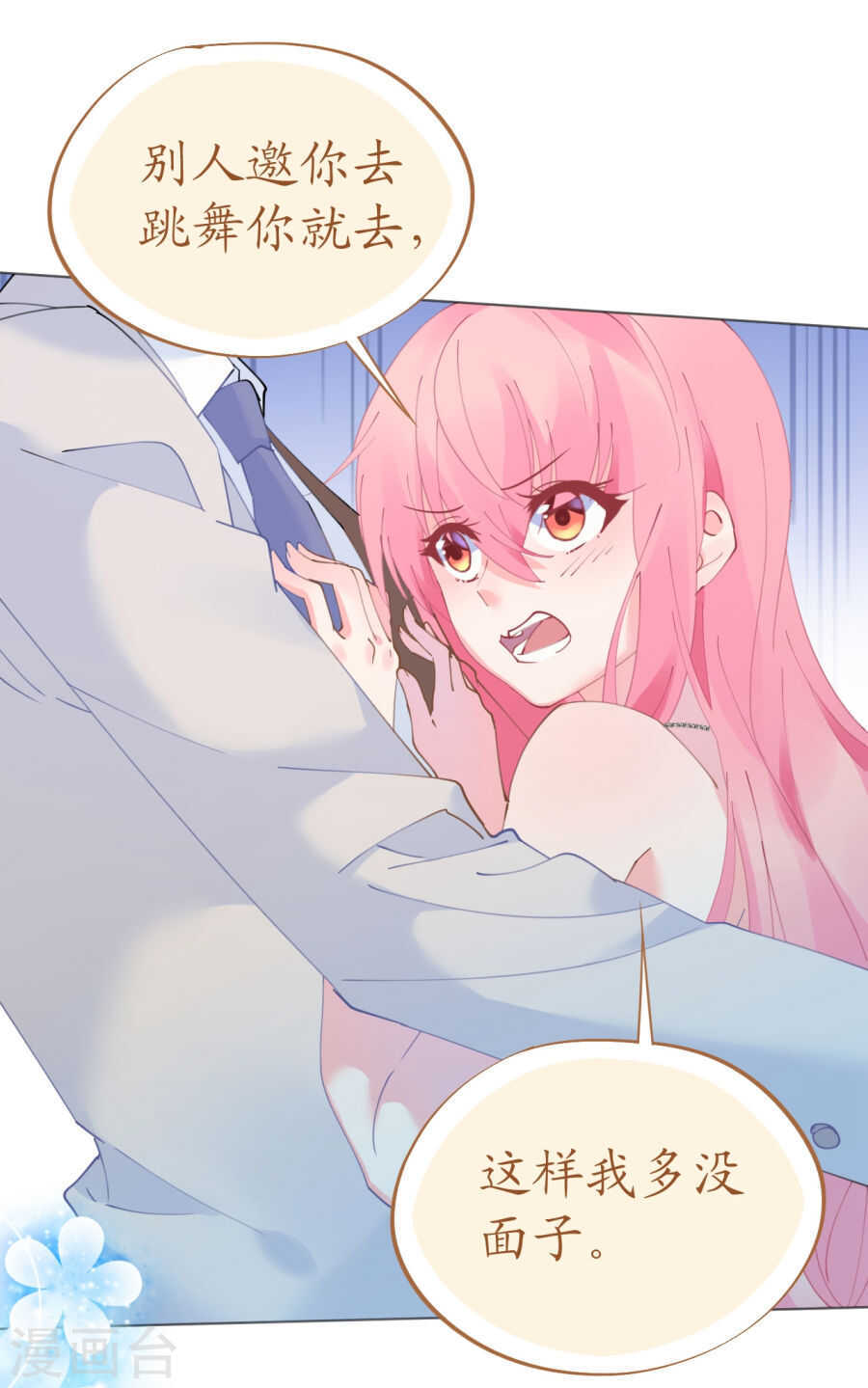 《机长大人轻点爱》第63话 一怒为红颜 第19页