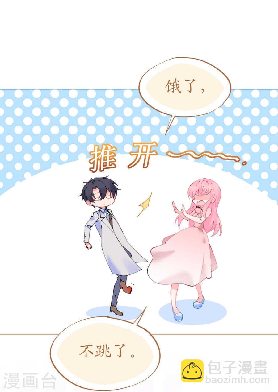 《机长大人轻点爱》第63话 一怒为红颜 第23页