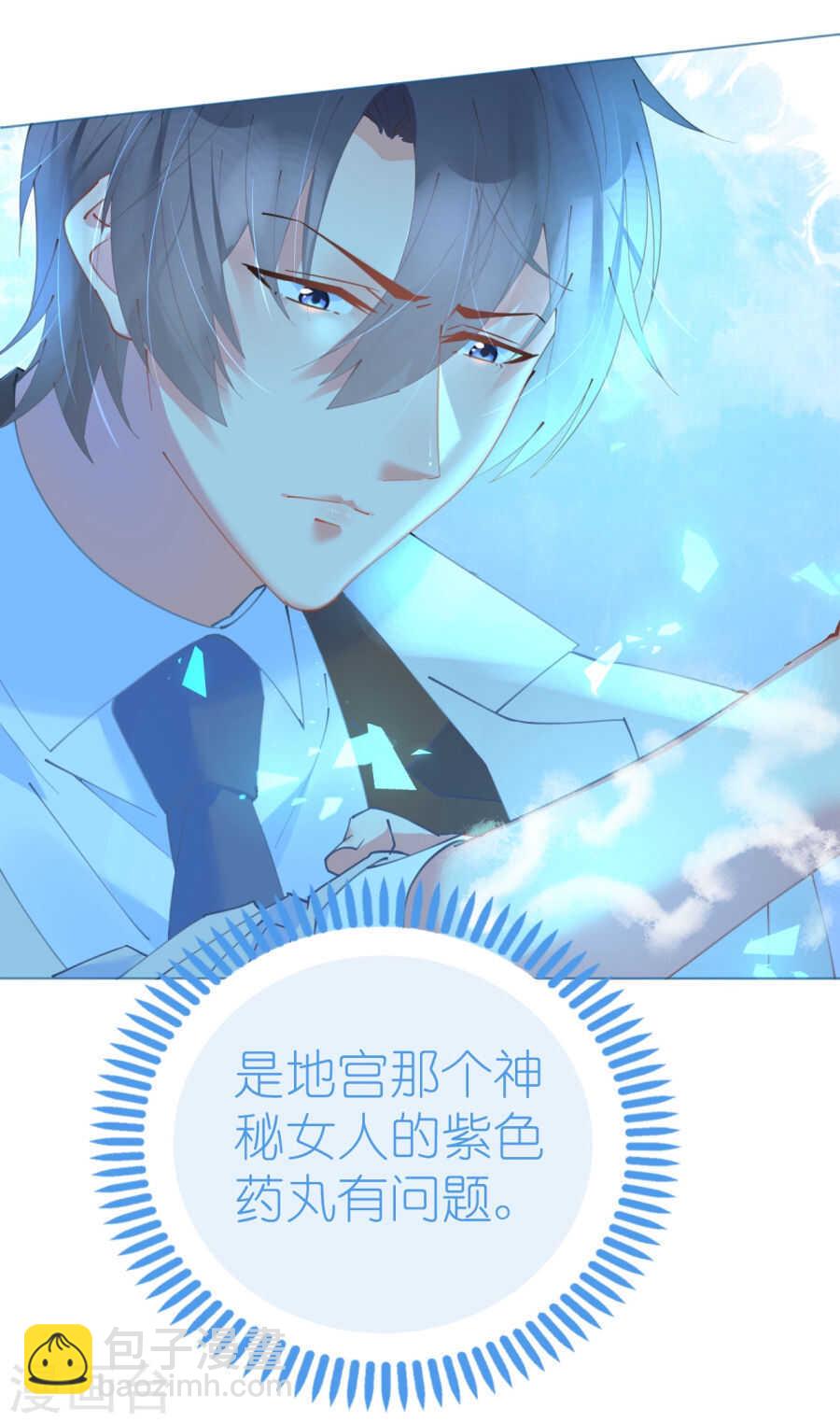 《机长大人轻点爱》第63话 一怒为红颜 第29页