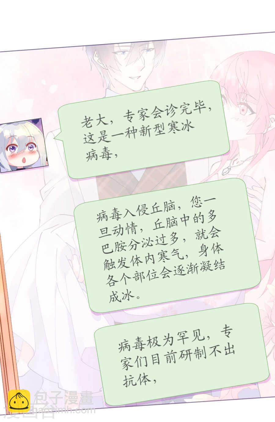 《机长大人轻点爱》第63话 一怒为红颜 第33页