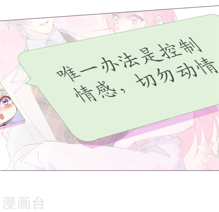 《机长大人轻点爱》第63话 一怒为红颜 第34页