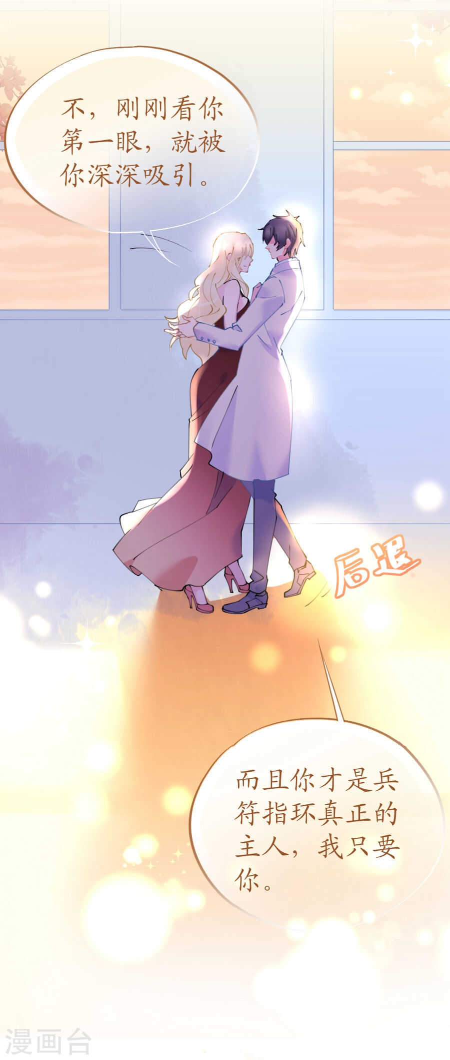 《机长大人轻点爱》第63话 一怒为红颜 第7页