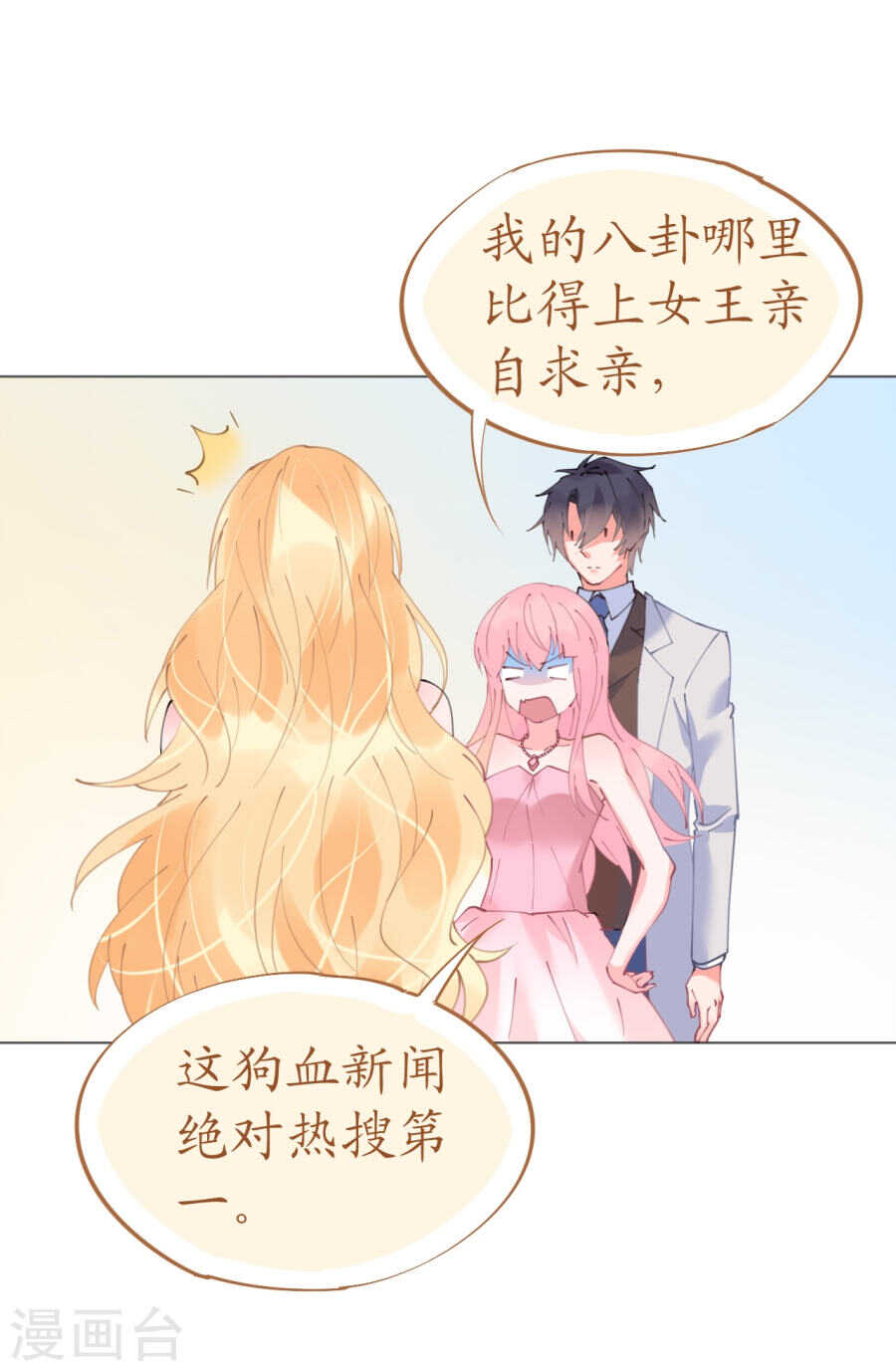 《机长大人轻点爱》第62话 迎着海啸的意中人 第14页