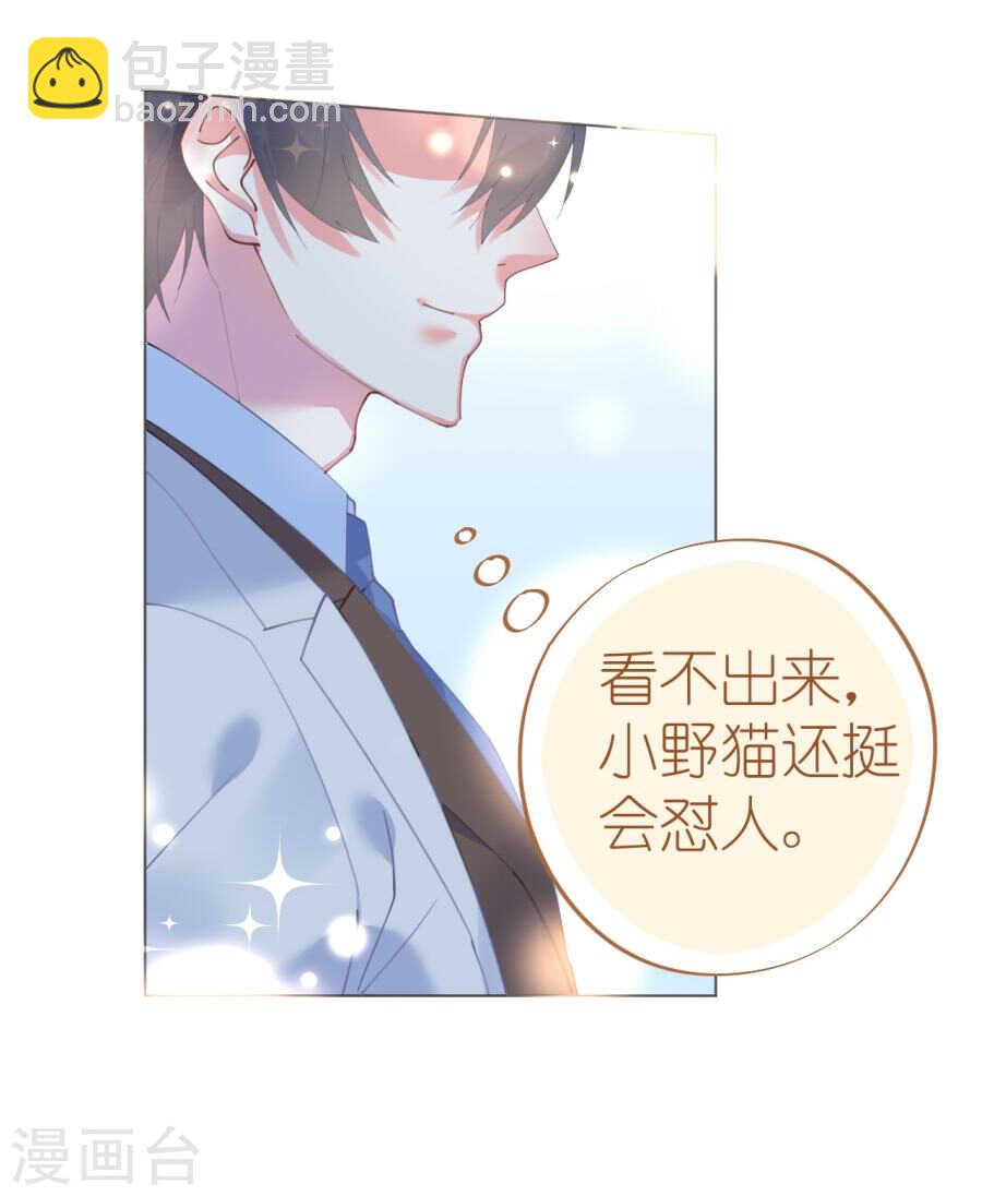 《机长大人轻点爱》第62话 迎着海啸的意中人 第15页