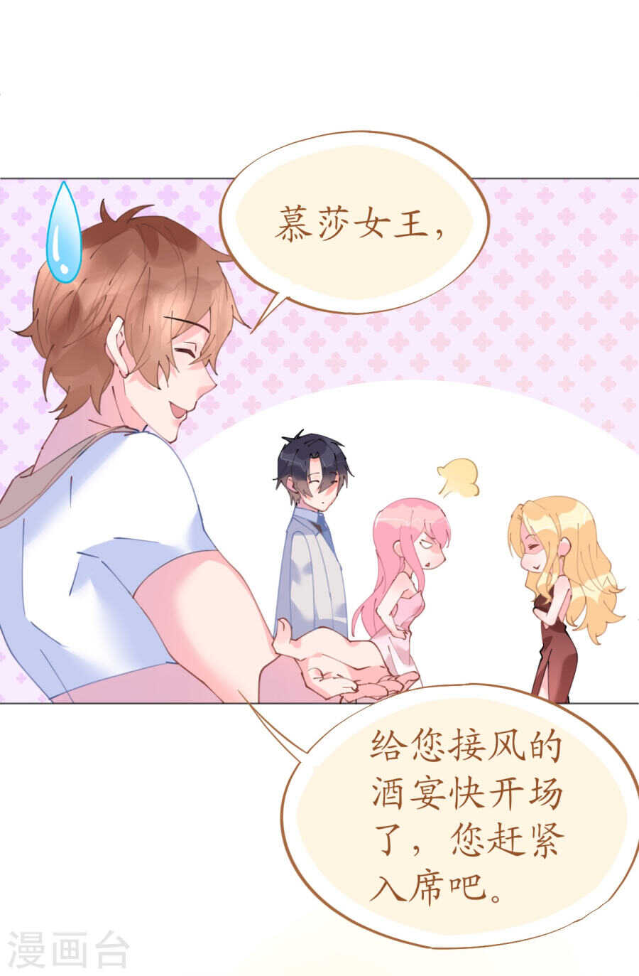 《机长大人轻点爱》第62话 迎着海啸的意中人 第16页
