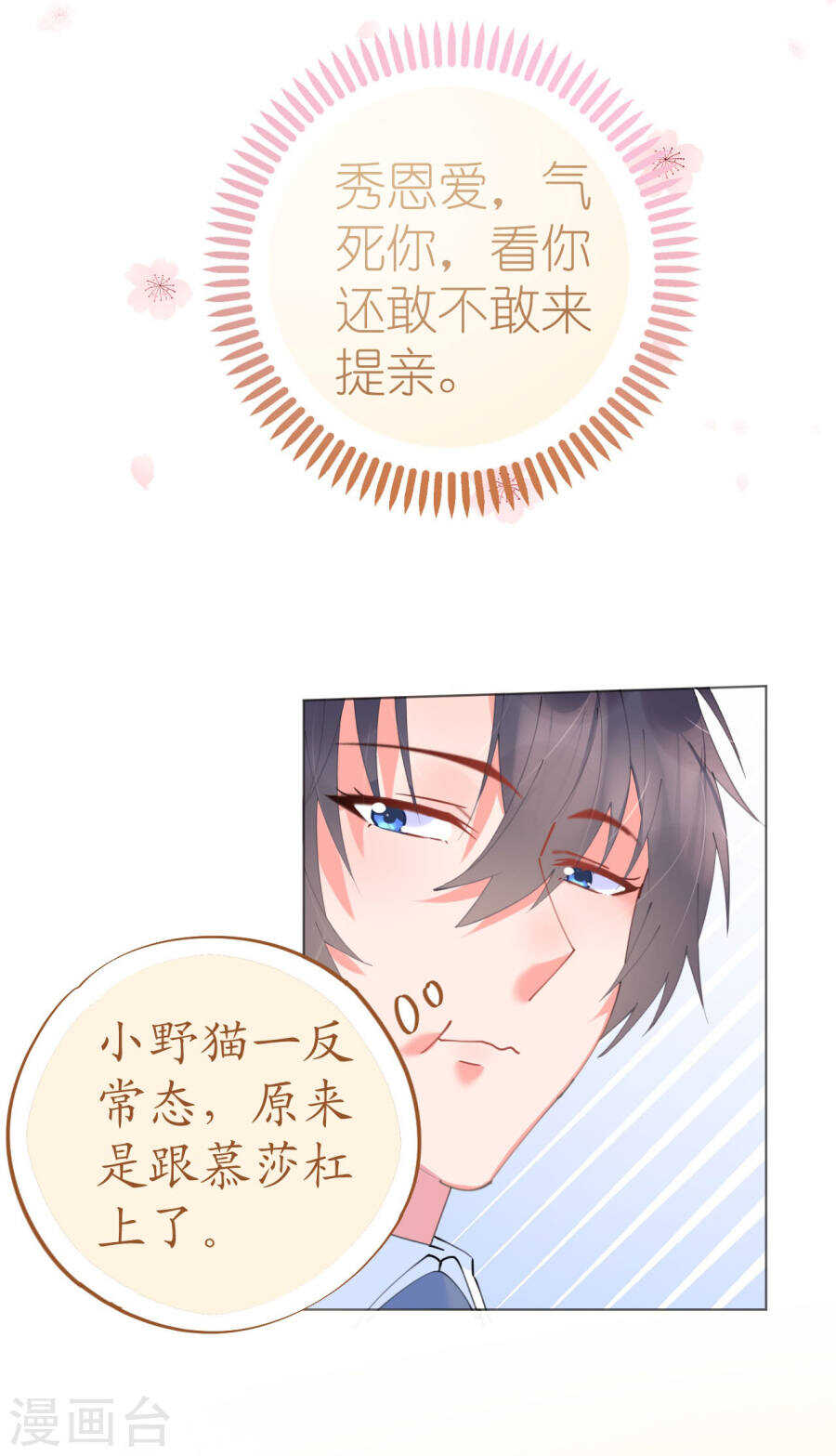 《机长大人轻点爱》第62话 迎着海啸的意中人 第23页