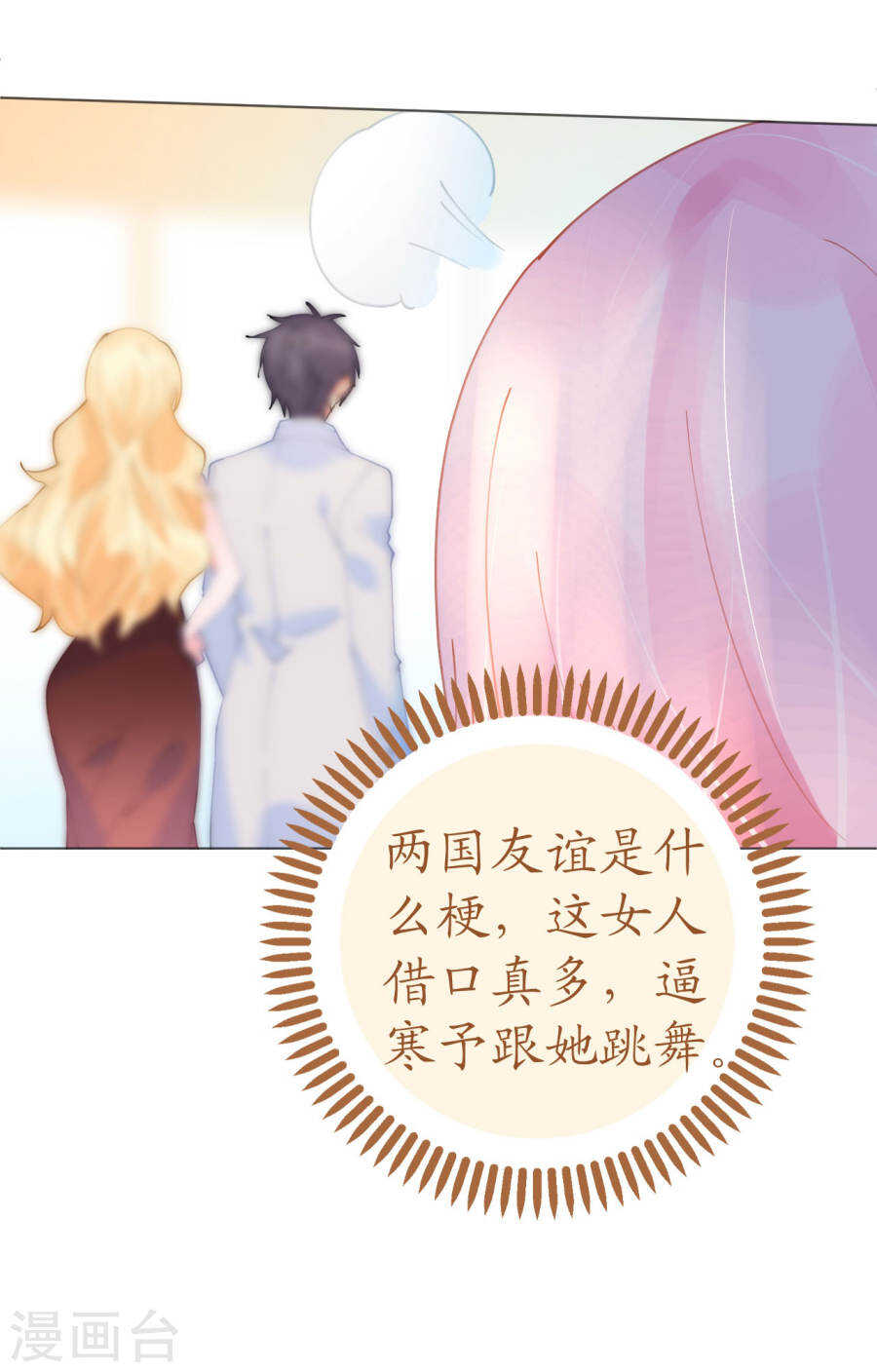 《机长大人轻点爱》第62话 迎着海啸的意中人 第28页