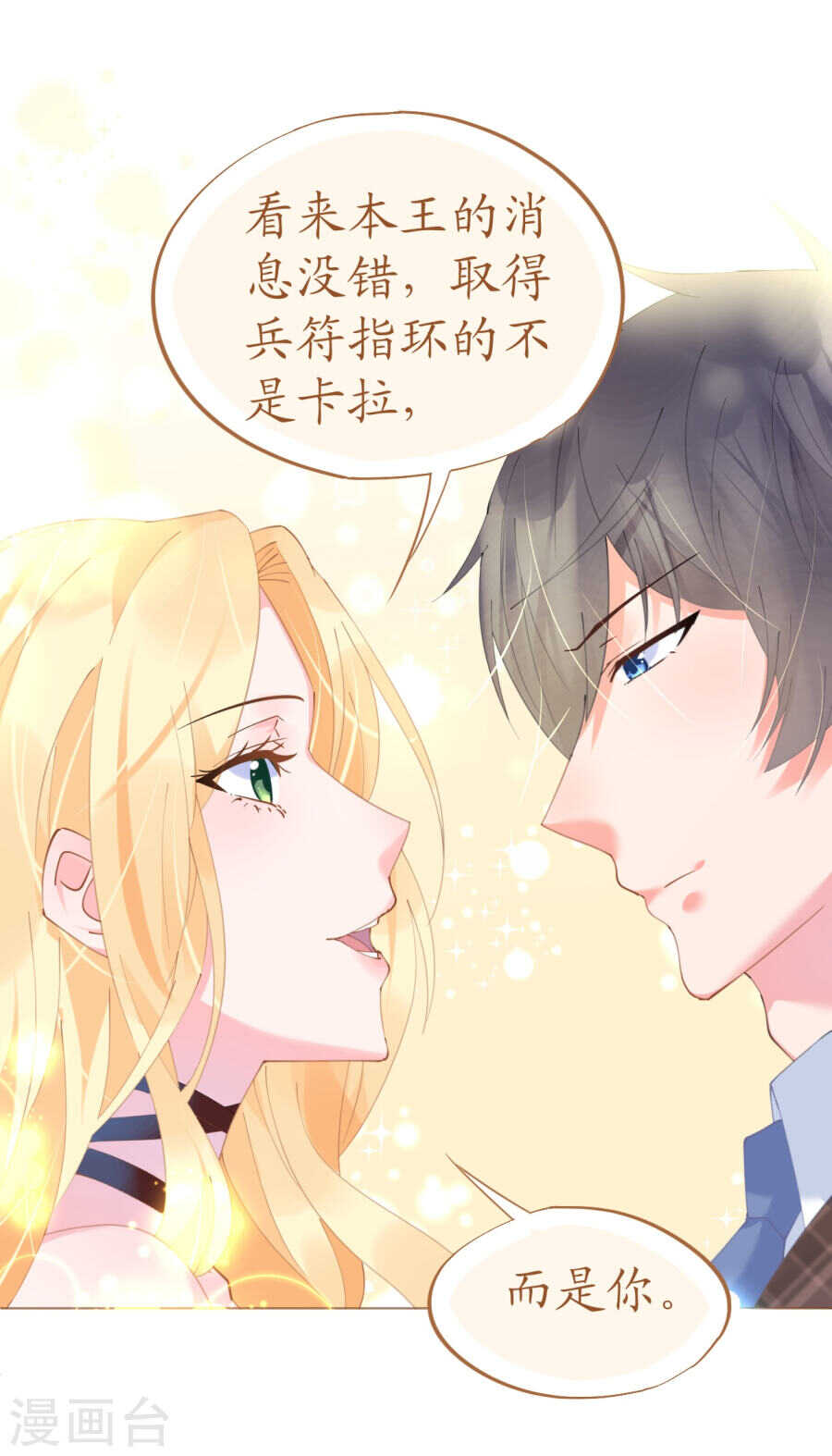 《机长大人轻点爱》第62话 迎着海啸的意中人 第9页