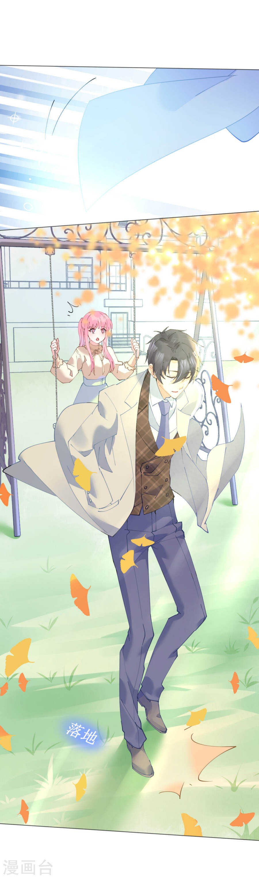 《机长大人轻点爱》第60话 寒予能否破双生门 第11页