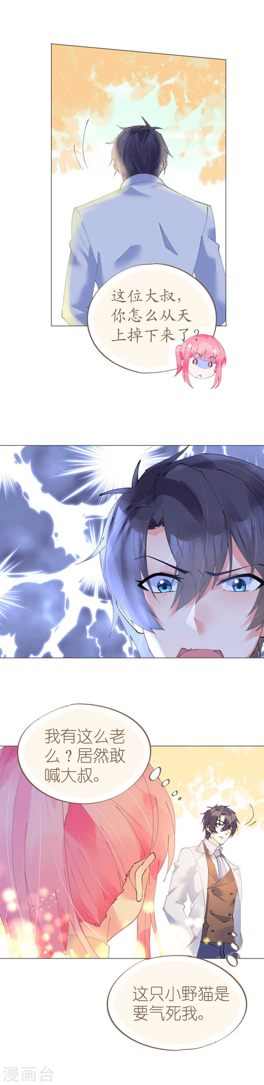 《机长大人轻点爱》第60话 寒予能否破双生门 第12页