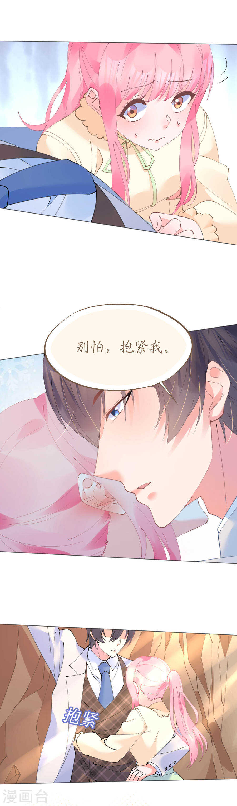 《机长大人轻点爱》第60话 寒予能否破双生门 第19页