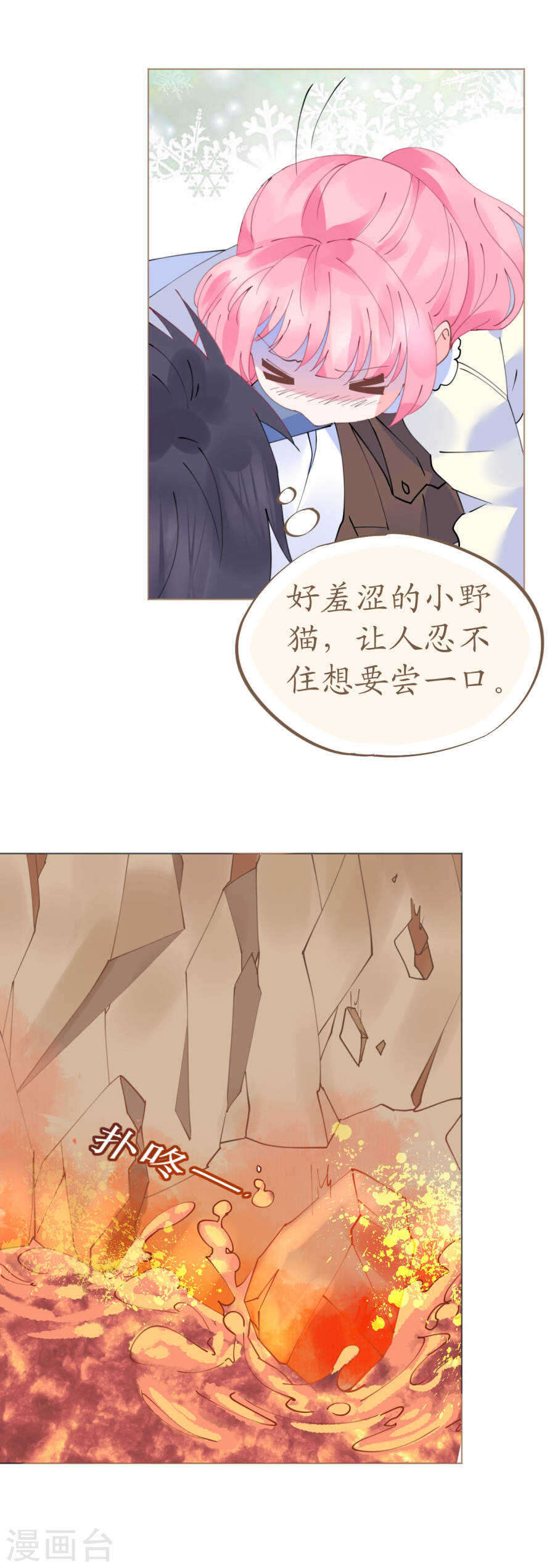 《机长大人轻点爱》第60话 寒予能否破双生门 第21页