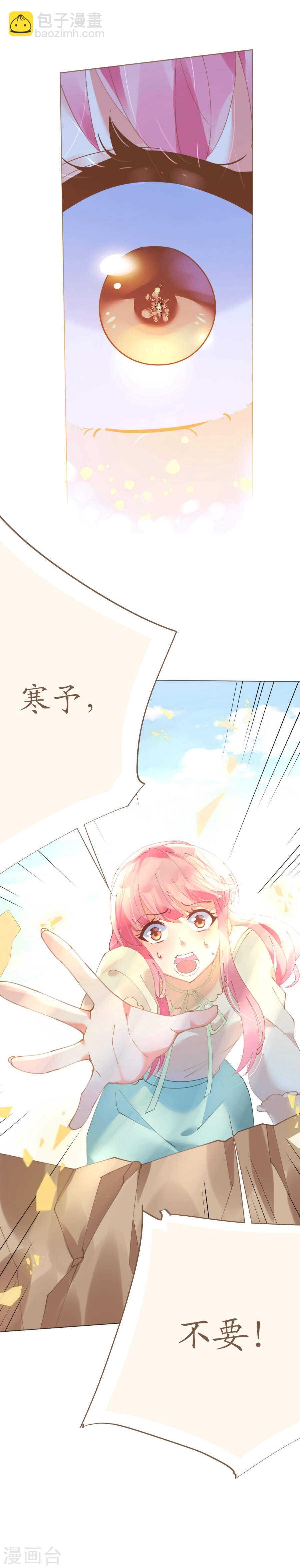《机长大人轻点爱》第60话 寒予能否破双生门 第27页