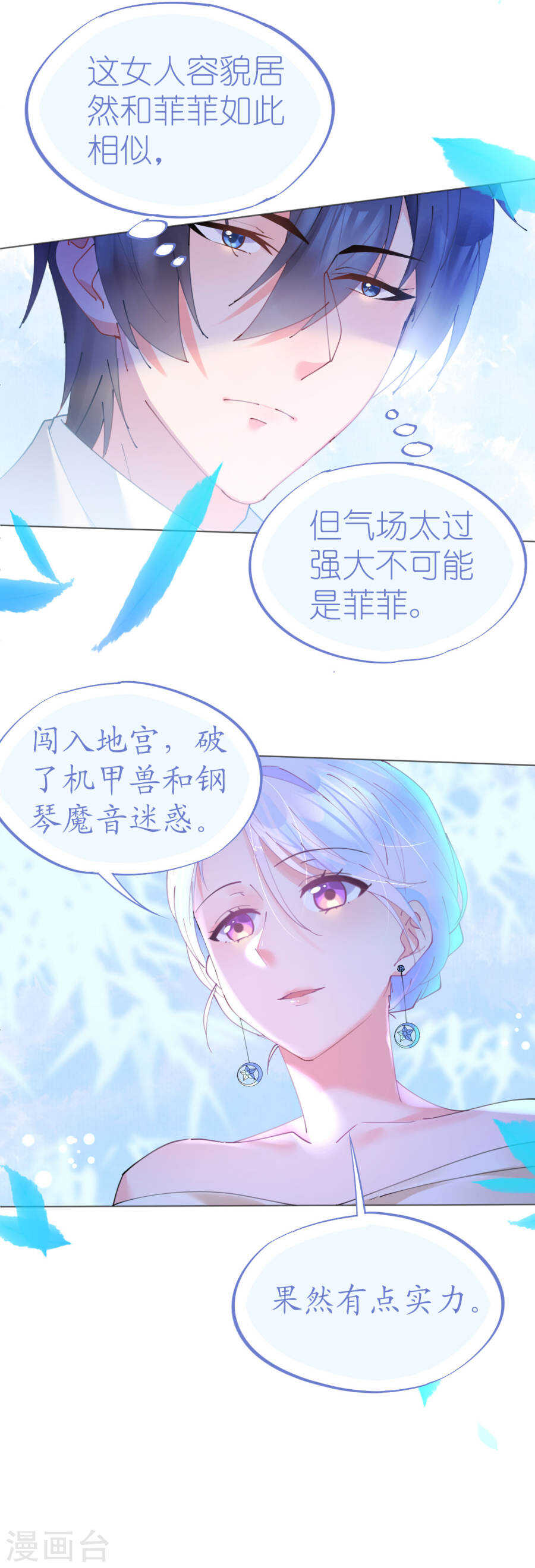 《机长大人轻点爱》第60话 寒予能否破双生门 第2页