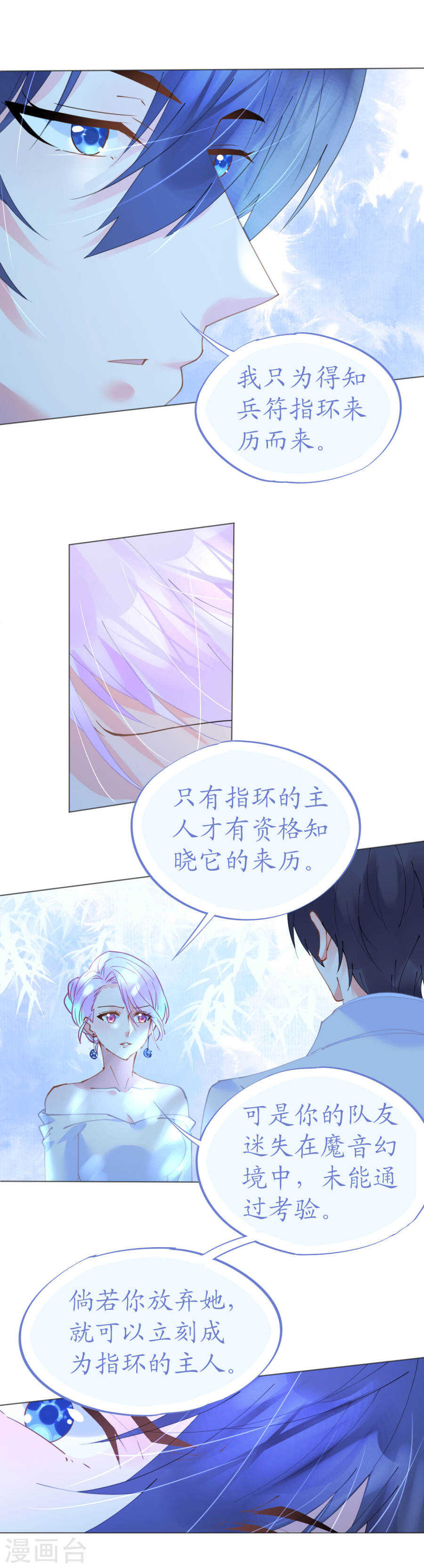 《机长大人轻点爱》第60话 寒予能否破双生门 第3页