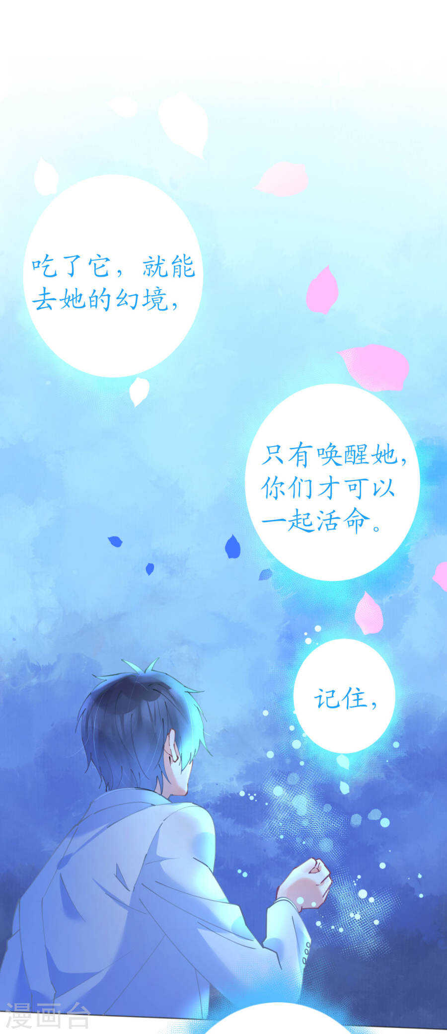 《机长大人轻点爱》第60话 寒予能否破双生门 第7页