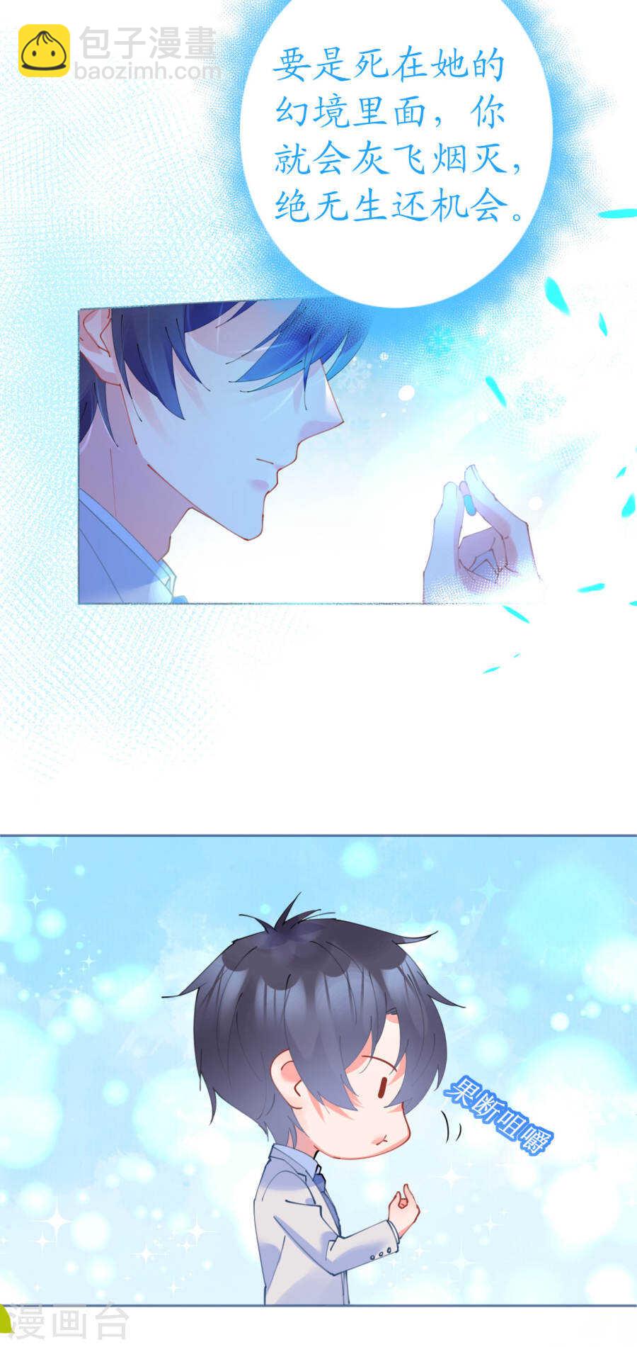 《机长大人轻点爱》第60话 寒予能否破双生门 第8页