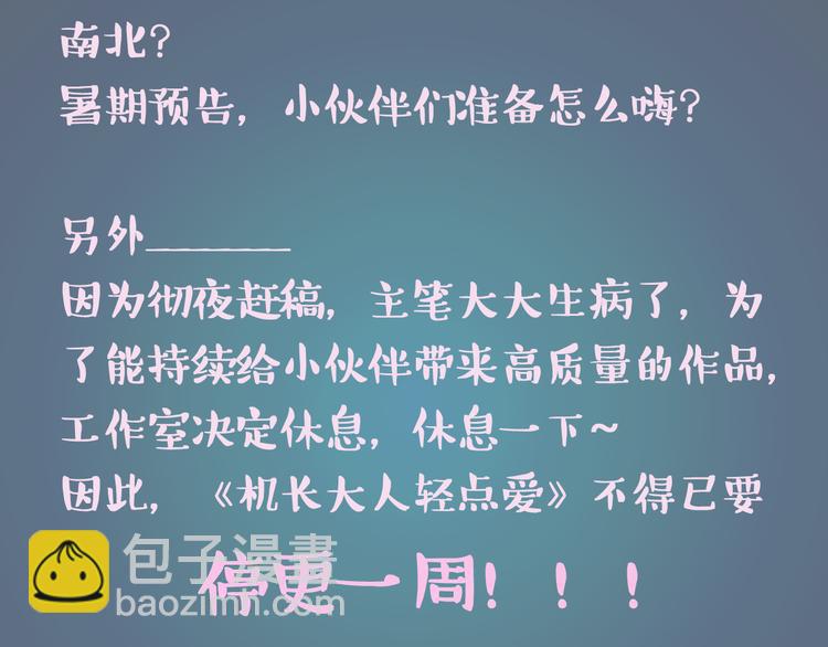 《机长大人轻点爱》暑期预告 第2页