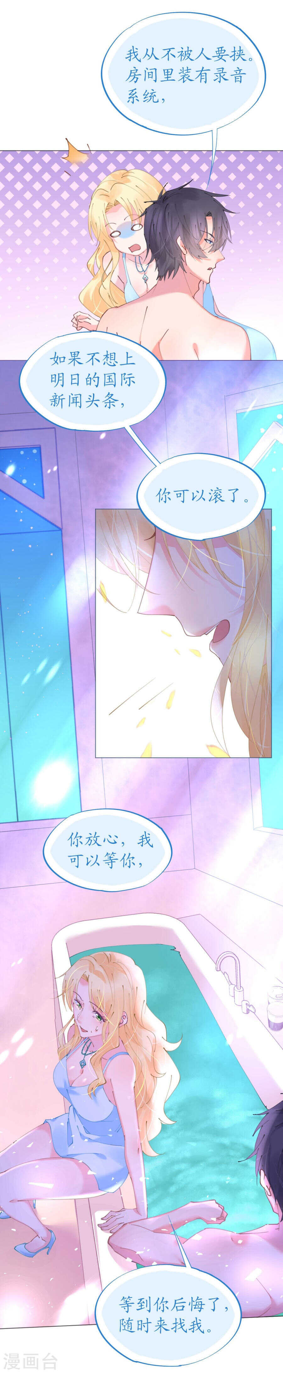 《机长大人轻点爱》第64话 甜蜜的痛苦啊 第15页