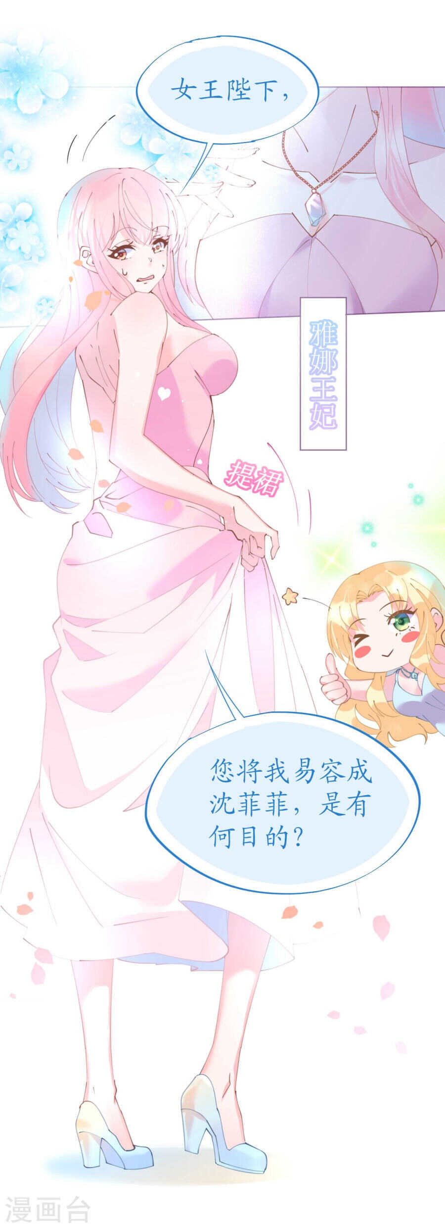 《机长大人轻点爱》第64话 甜蜜的痛苦啊 第22页